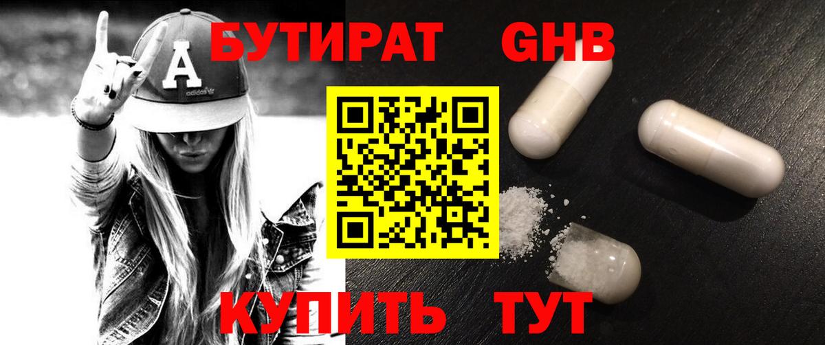 БУТИРАТ BDO Россошь
