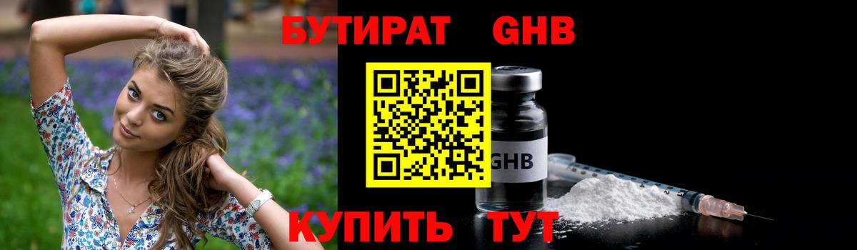 Россошь  БУТИРАТ жидкий экстази  Вход с VPN 