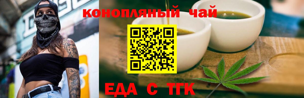 Еда ТГК конопля  Вход с VPN  Россошь 