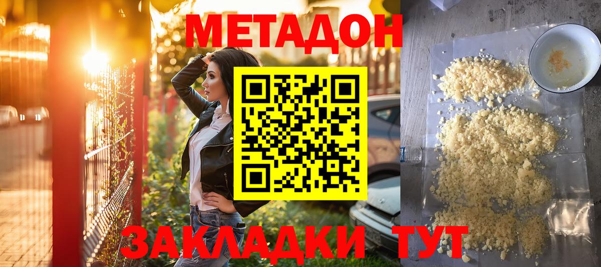 Россошь  Метадон кристалл  Вход с VPN 