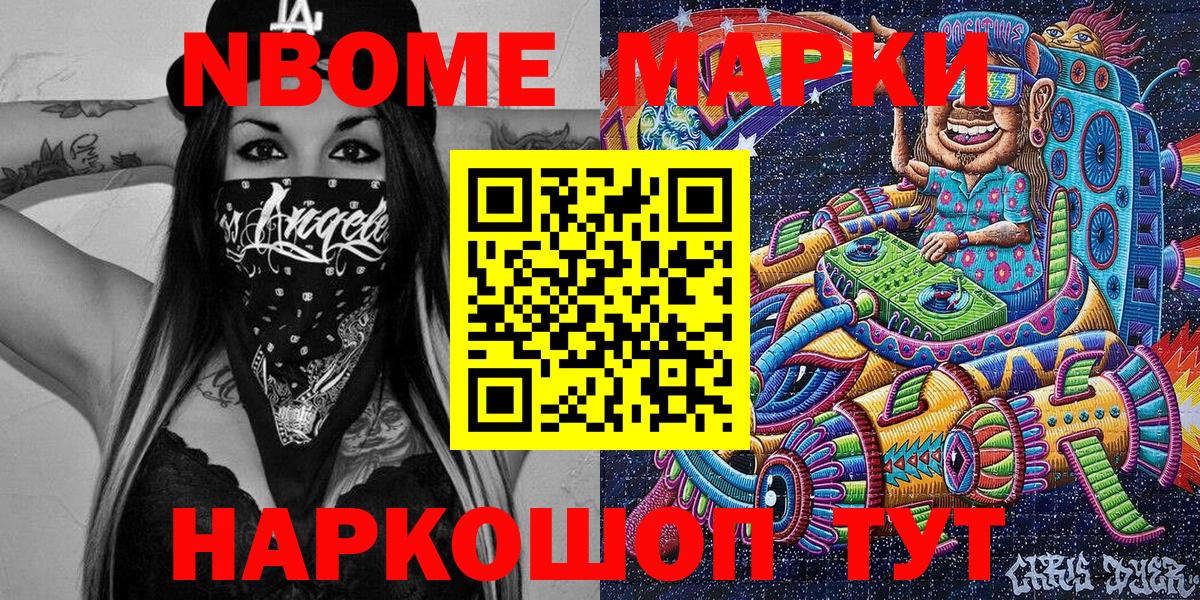 Россошь  Марки N-bome 1,8мг  Вход с VPN  Марки N-bome 1,8мг 