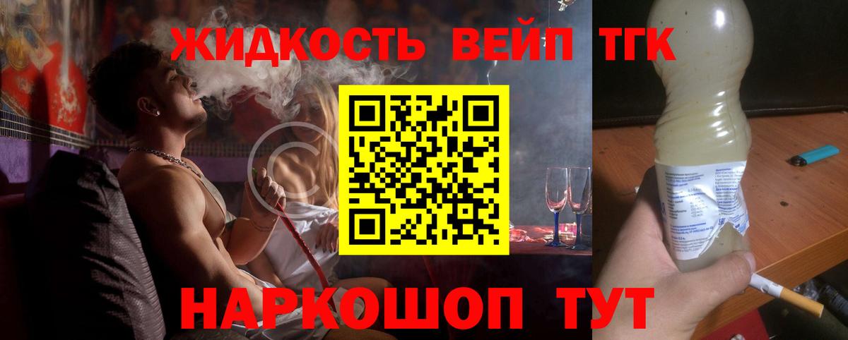 Дистиллят ТГК вейп Россошь